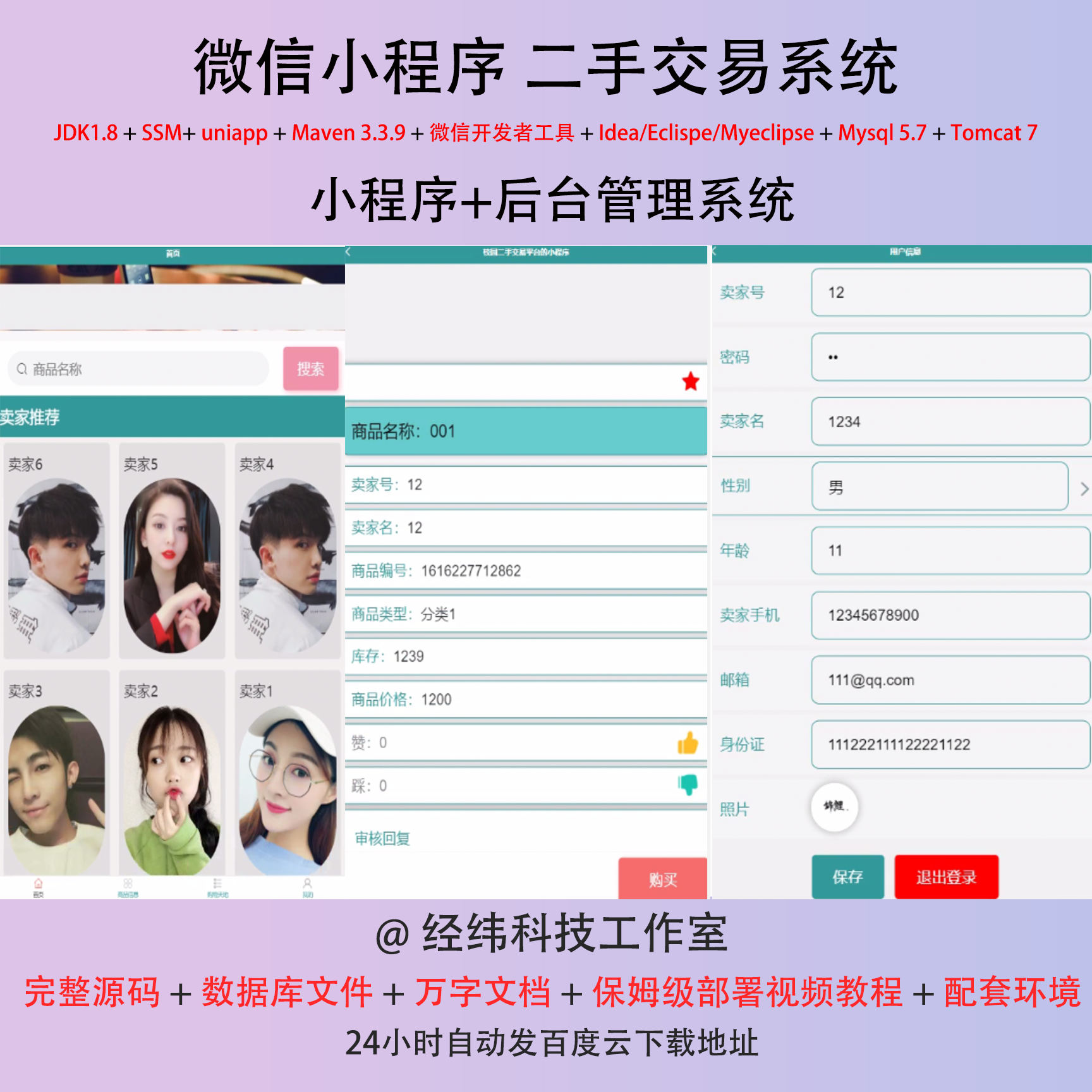 java ssm 微信小程序 校园二手交易闲置倒卖在线网上系统平台网站