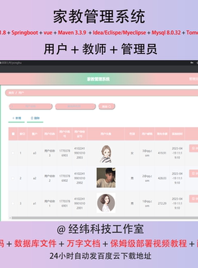 java springboot vue2 家教管理系统 信息管理系统在线平台网站