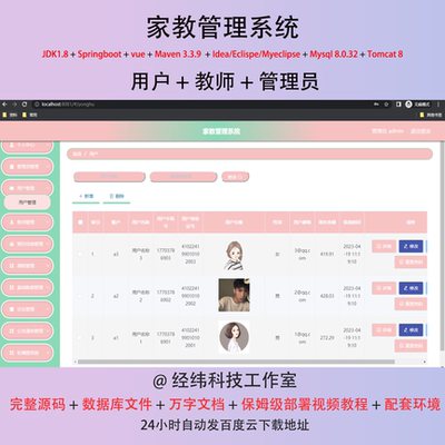 java springboot vue2 家教管理系统 信息管理系统在线平台网站