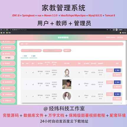 java springboot vue2 家教管理系统 信息管理系统在线平台网站