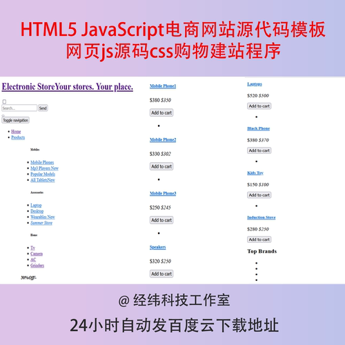 HTML5 JavaScript电商网站源代码模板网页js源码css购物建站程序