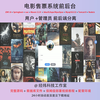 springboot和vue电影售票系统前后台java源码调试视频
