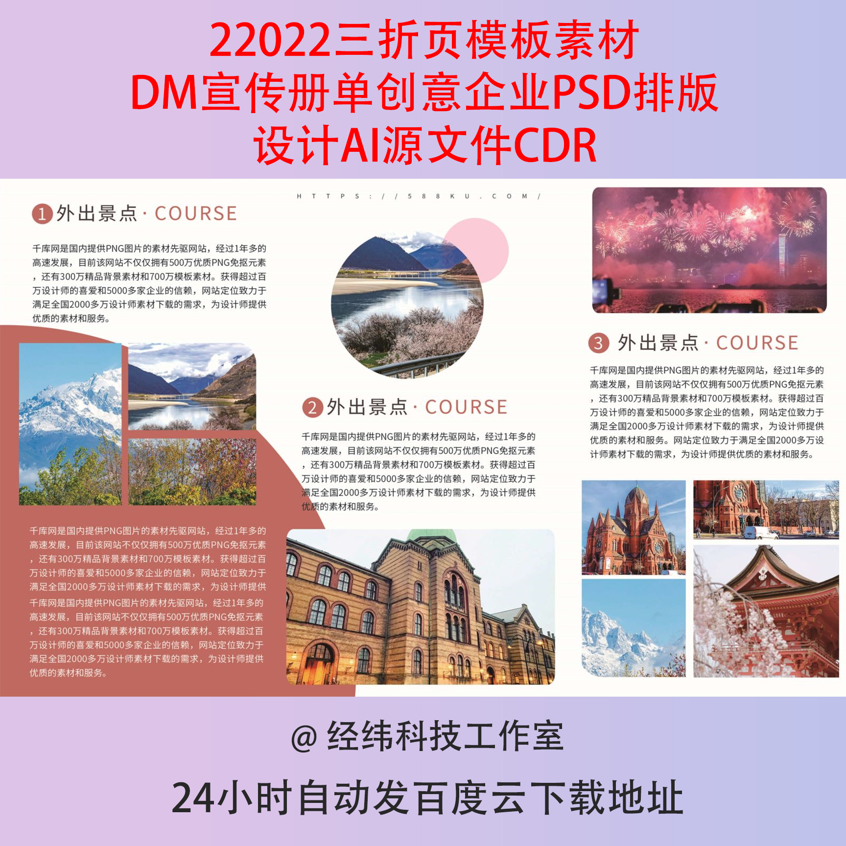 22022三折页模板素材 DM宣传册单创意企业PSD排版设计AI源文件CDR