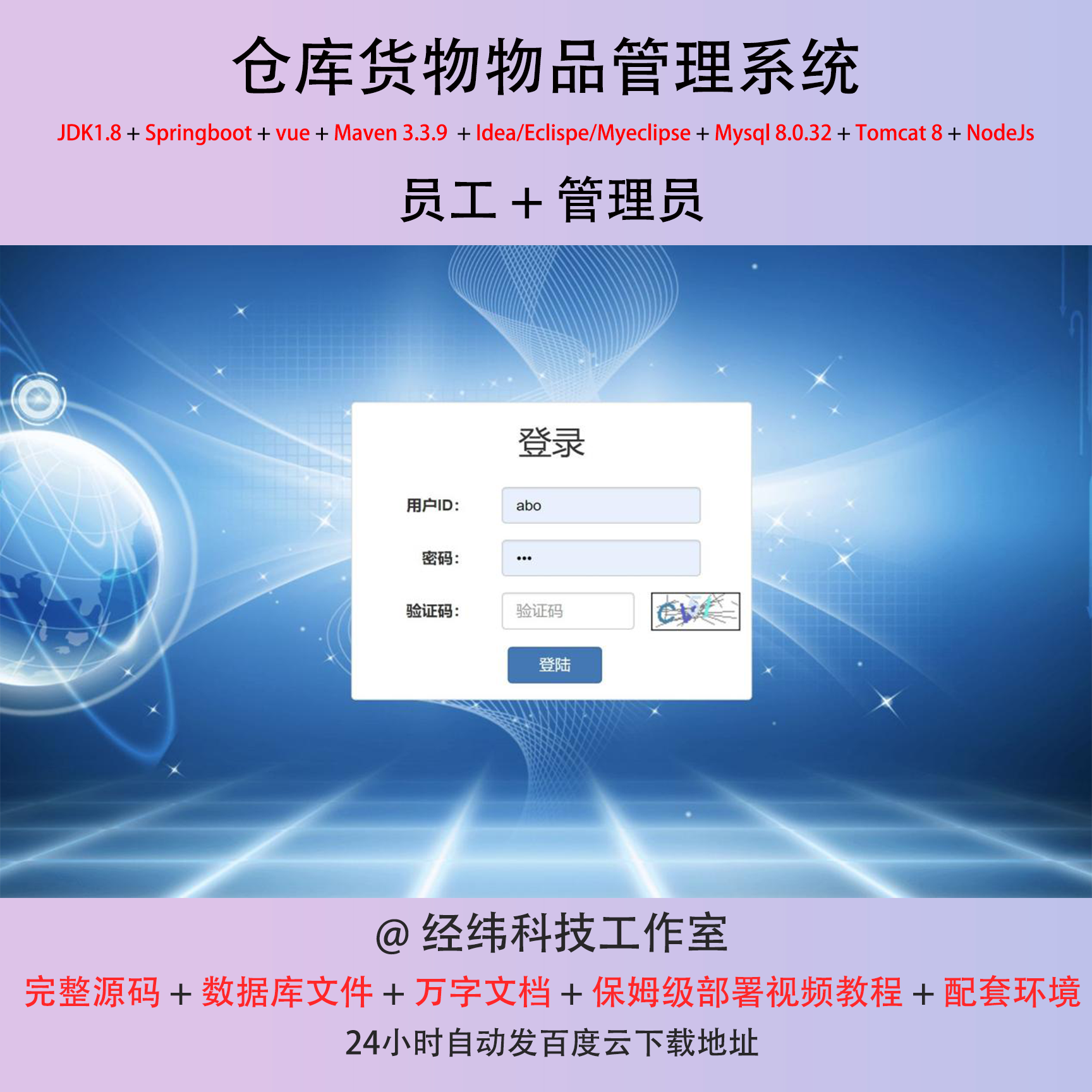 java ssm jsp mysql html 仓库货物物品管理系统作业程序源代码