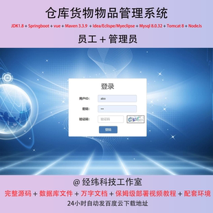 java ssm jsp mysql html 仓库货物物品管理系统作业程序源代码