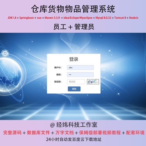 java ssm jsp mysql html 仓库货物物品管理系统作业程序源代码