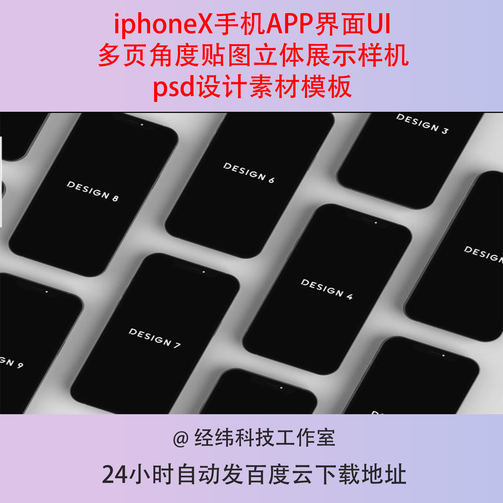 iphoneX手机APP界面UI多页角度贴图立体展示样机psd设计素材模板