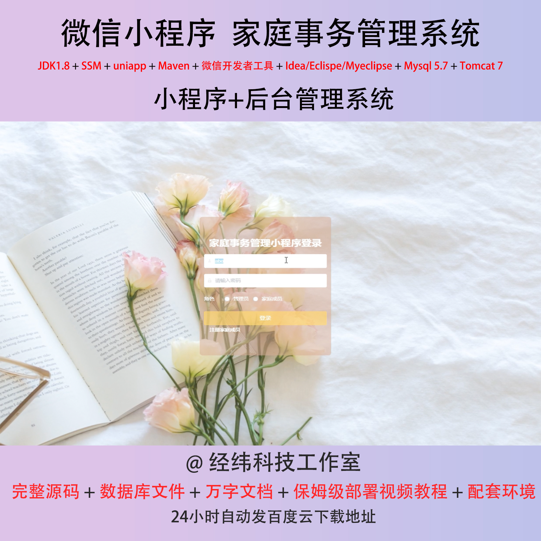 java ssm 微信小程序家庭事务事情琐事管理在线网上系统平台网站