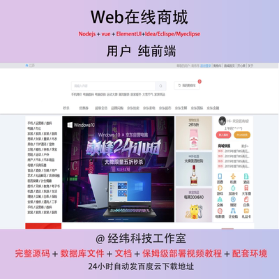 vue在线商城web纯前端源码送文档