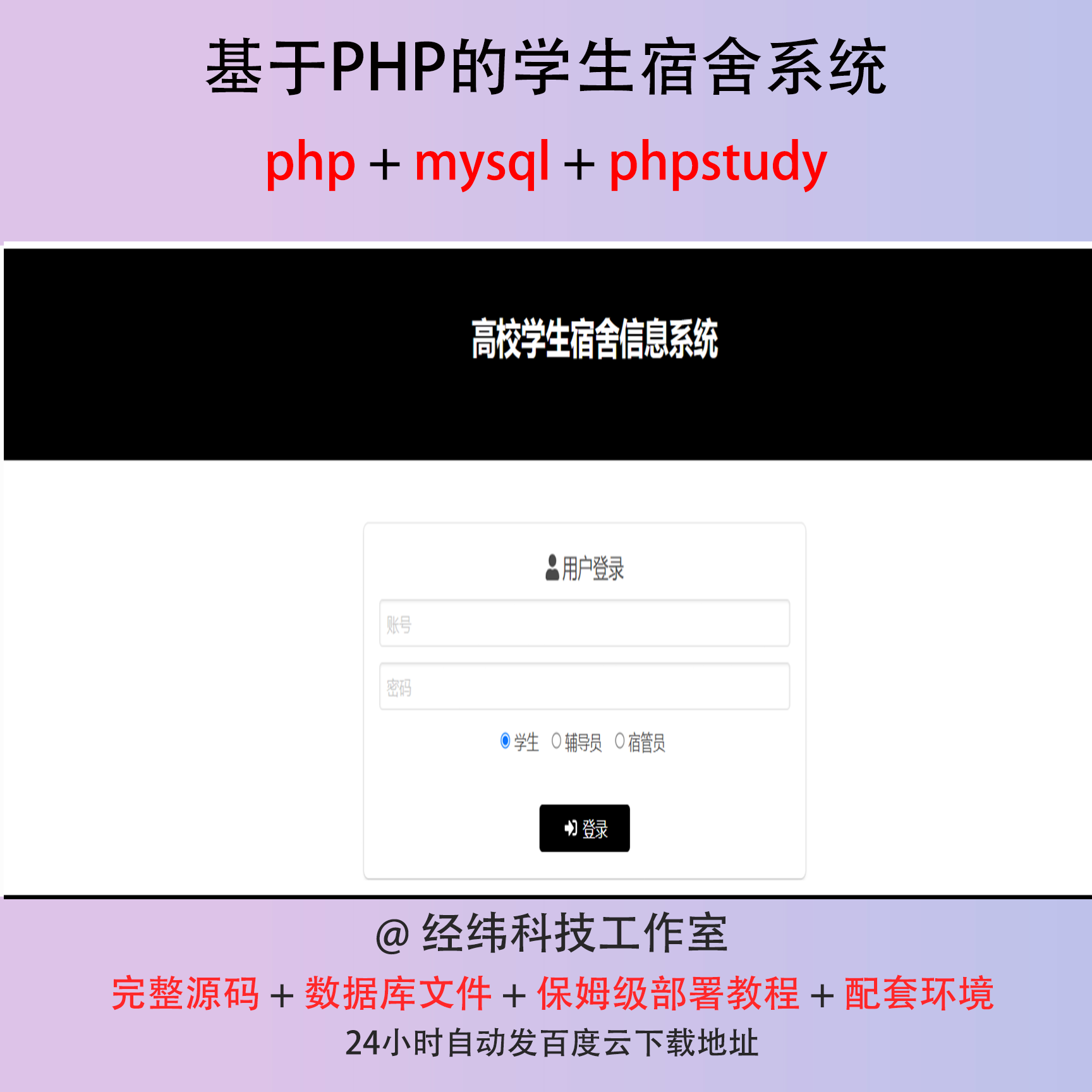 php 高校学生宿舍公寓住宿管理在线网上系统平台网站程序源代码