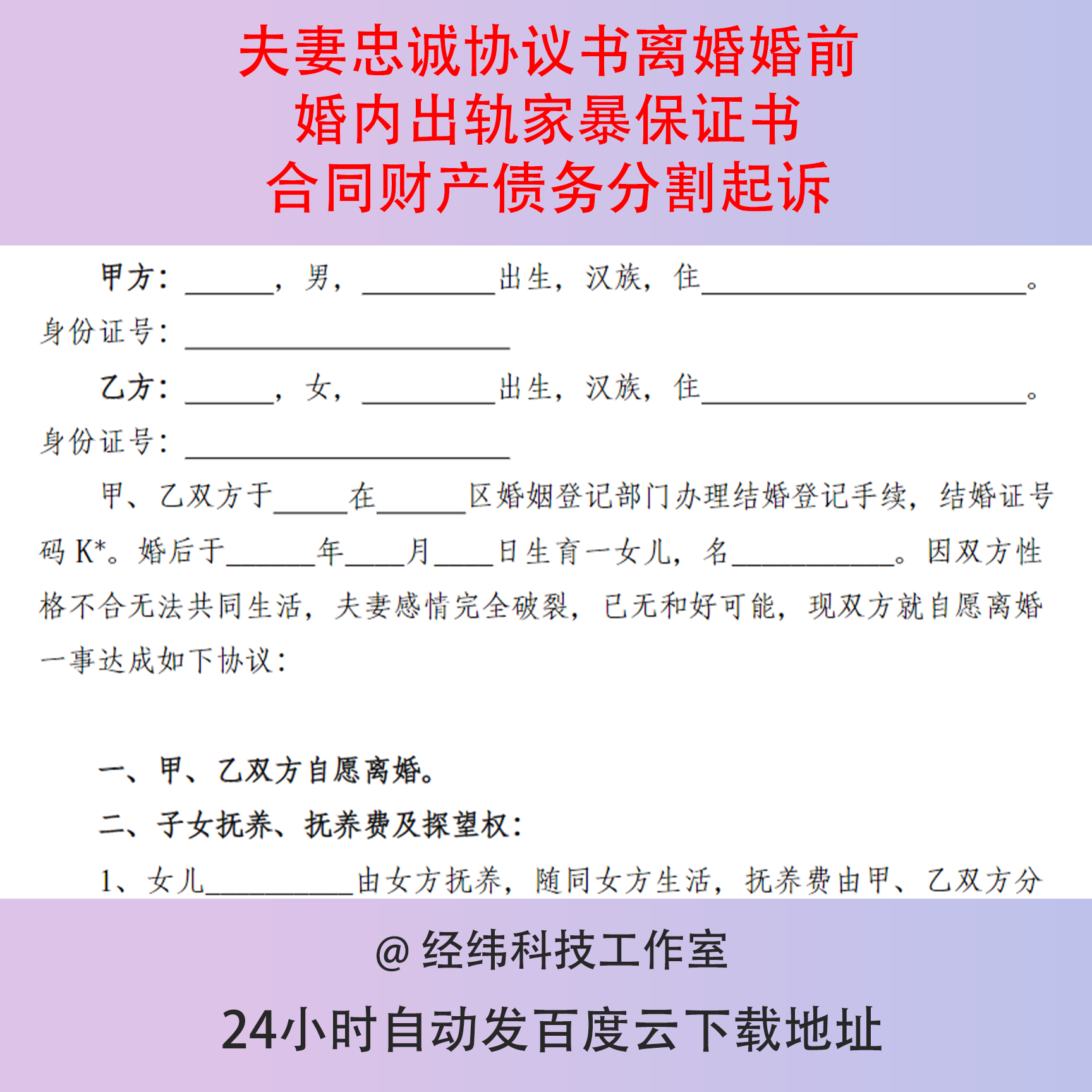夫妻忠诚协议书离婚婚前婚内出轨家暴保证书合同财产债务分割起诉