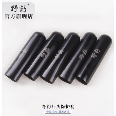 野豹杆头保护套防止皮头受潮