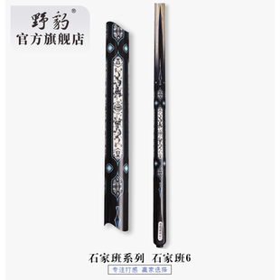 野豹台球杆官方旗舰店石家班6小头一体通杆中式黑八雕刻镶嵌套装