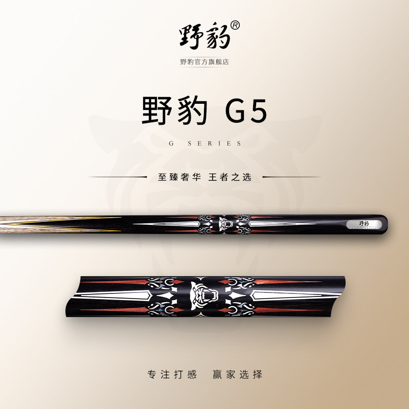 野豹球杆官方旗舰店G5小头一体手工免漆通杆中式八球g5职业台球杆