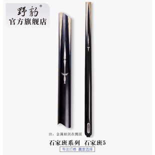 野豹台球杆官方旗舰店石家班5小头通杆一体中式黑八职业球杆套装