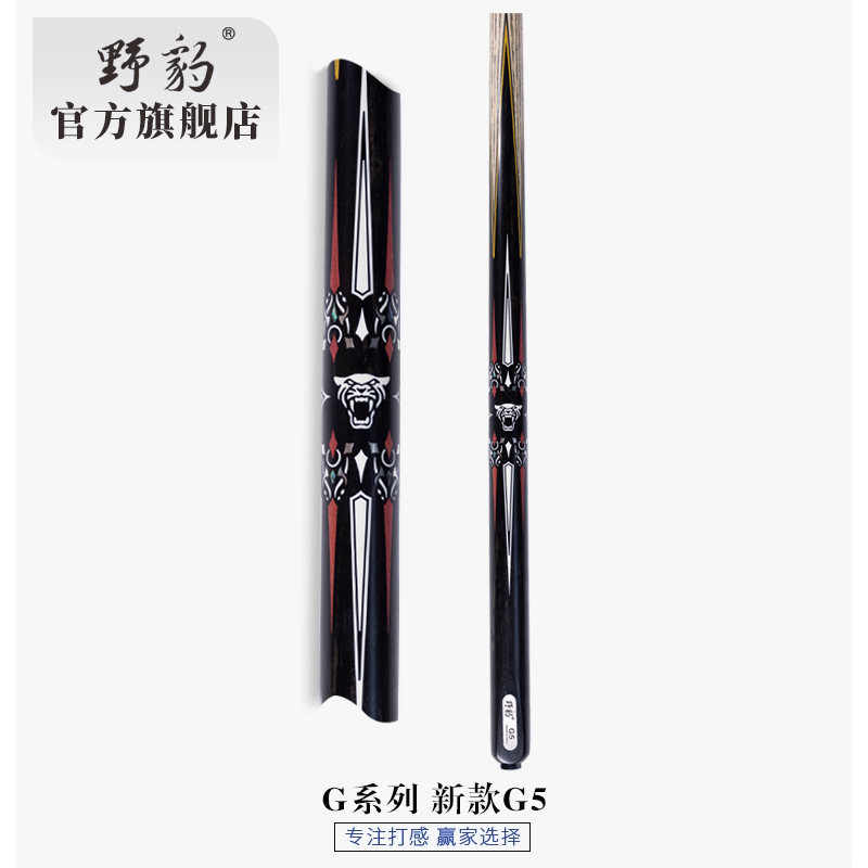 野豹球杆台球杆新款G5职业球杆