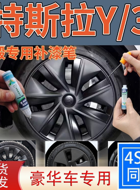 特斯拉Model Y Model3哑光黑轮毂划痕修复枪灰色自喷漆银灰补漆笔