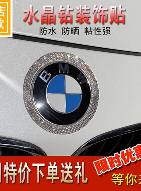 适用于宝马钻石贴1系3系5系车标装饰贴钻bmwX1X2X3宝马车标贴钻
