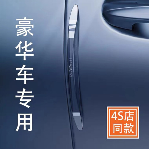 高档隐形车门防撞条车子后视镜汽车用品新车门边防碰撞硅胶保护贴