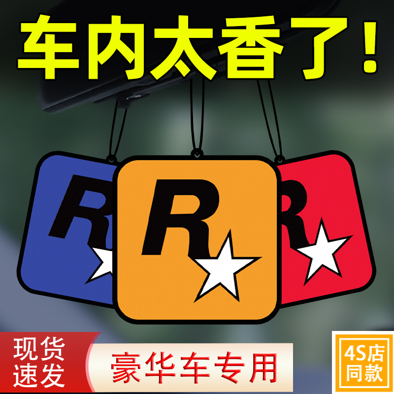 车载香片香薰2025新款汽车R星挂件车内香水持久留香车用高级淡香