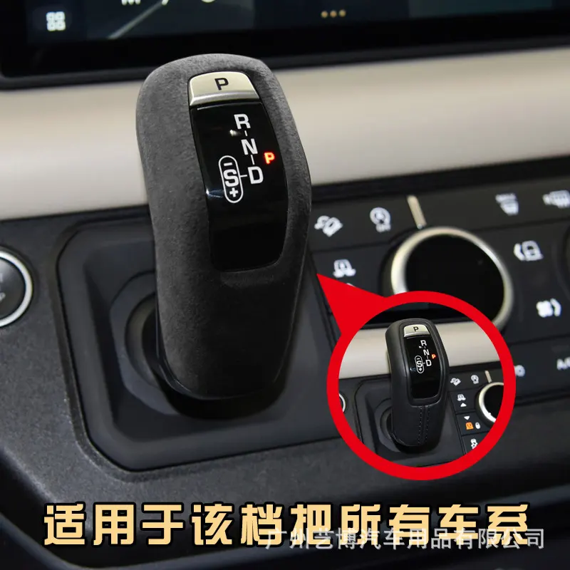 适用于20-22款路虎卫士碳纤纹档把壳改装内饰配件档把保护盖