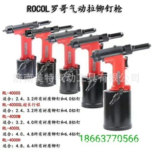 6.4mm不锈钢抽芯铆钉海马钉拉丝钉RL4000H 罗哥ROCOL气动拉铆钉枪