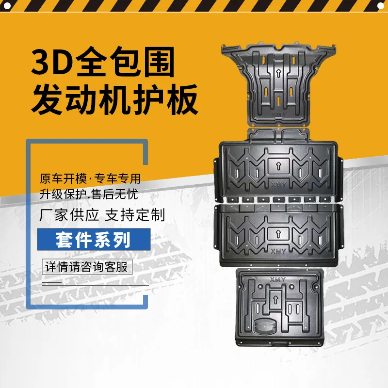 奇瑞小蚂蚁底盘护板汽车发动机电池电机全车全包eq1前后电机装甲