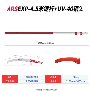 EXP5.5高空锯伸缩修剪树枝高枝锯修树锯省力 日本ARS爱丽斯EXP4.5