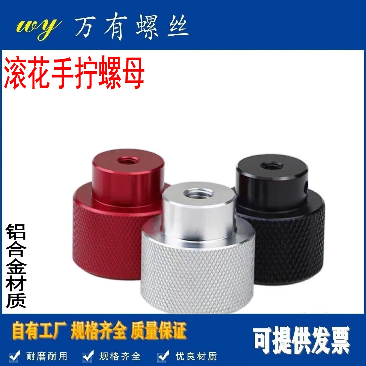 铝螺母滚花螺母设备专用