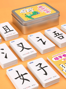 新疆包邮哥魔法汉字偏旁部首组合识字卡片成语接龙扑克牌加厚汉子