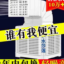 工业冷风机水冷空调工厂商用挂式 大型水空调养殖场专用单制冷风扇