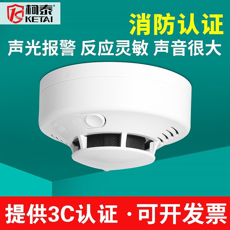 柯泰无线烟雾报警器消防3c认证家用商用火灾感应有线烟感探测器