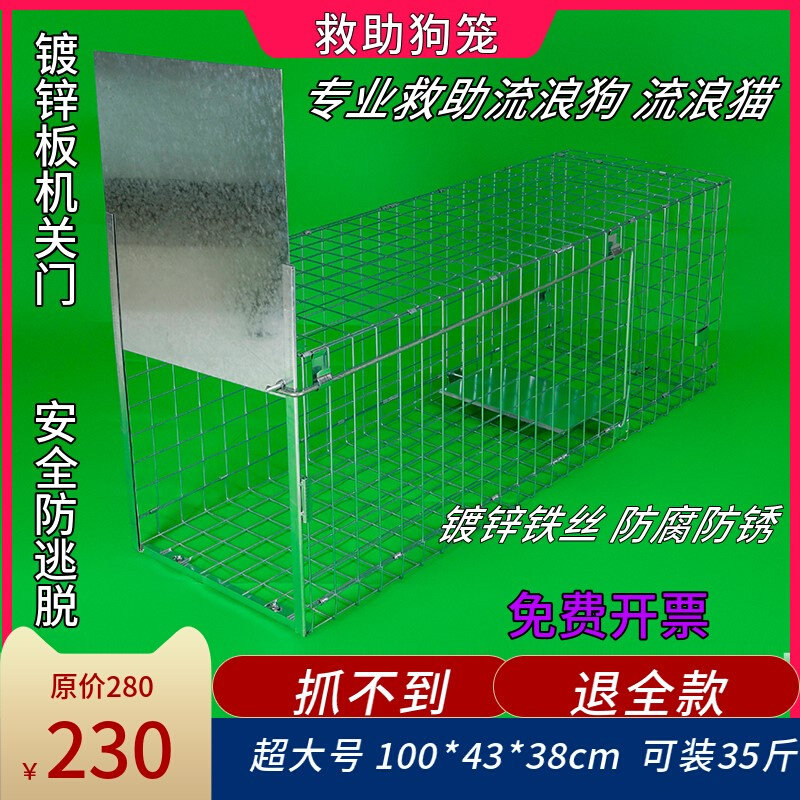 救助抓狗神器全自动捉狗笼抓狗逮狗笼子中型犬抓狗工具捉猫笼收养
