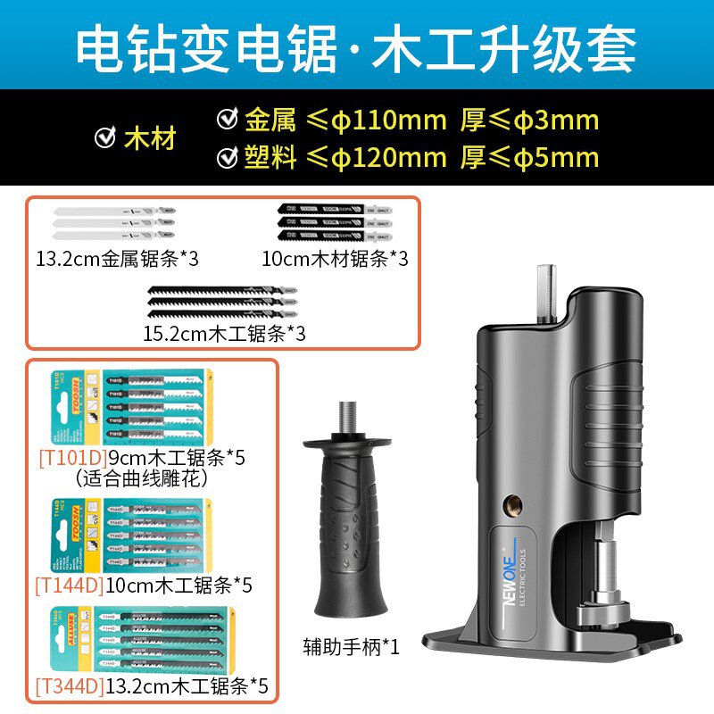 新品电钻变电锯转换头夹头多功能改装小型切割机往复锯万用工具品