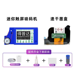 厂促得普达迷你手持喷码 机小型智能编号条码 二品 机打生产日期打码