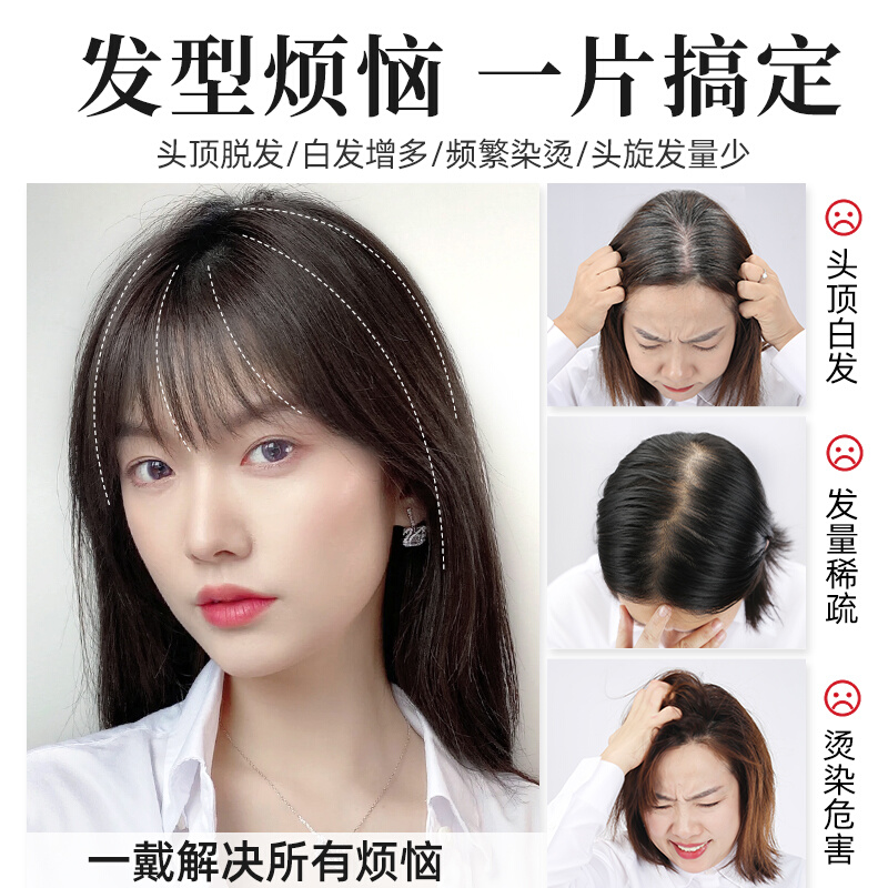 假发片女头顶真发假发女空气刘海补发片蓬松自然前额遮白发假刘海