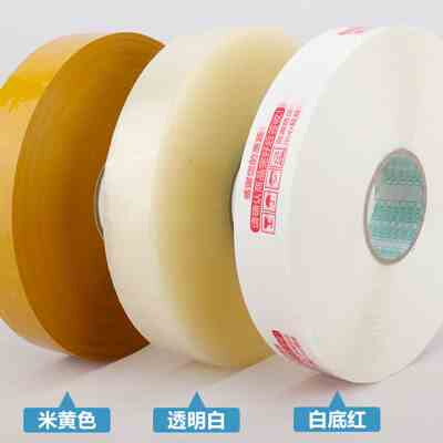 超大卷透明自动封箱机用胶带米黄色胶纸快递打包装封口宽整箱胶布