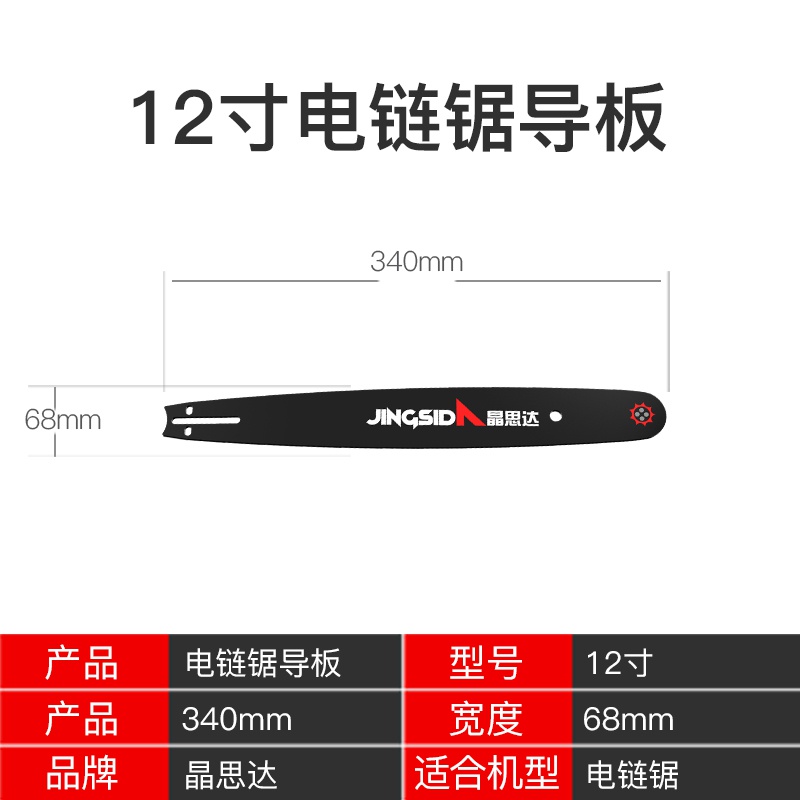 晶思达家用多功能电链锯配件导板16寸电动油锯伐木锯电锯链条锯片