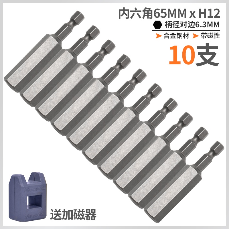 65MM电动批头内六角螺丝刀批头强磁电钻起子头气动风批头