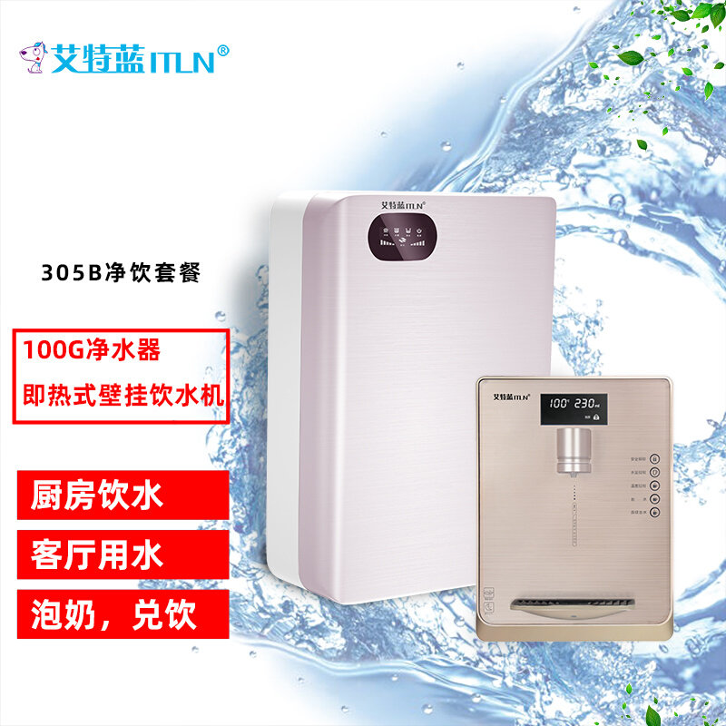 艾特蓝 家用直饮 壁挂式速j热饮水机 净水器套装 厨房ro反渗透