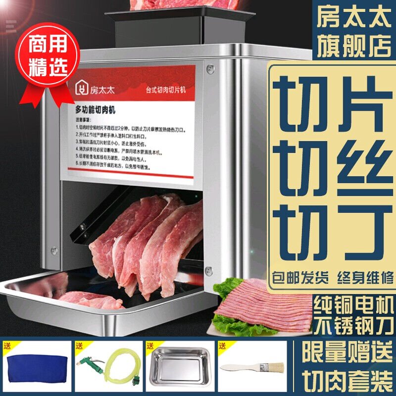 房太太切肉机商用不锈钢切片机猪肉切丝切丁切肉片家用全自动电动怎么看?