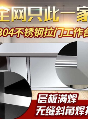 极速304d不锈钢推拉门工作台整体焊接操作台商用打荷台厨房碗柜奶