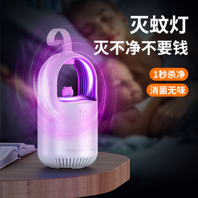 灭蚊灯静音驱蚊神器家用婴幼儿孕妇宿舍卧室室内宿舍蚊子克星诱抓