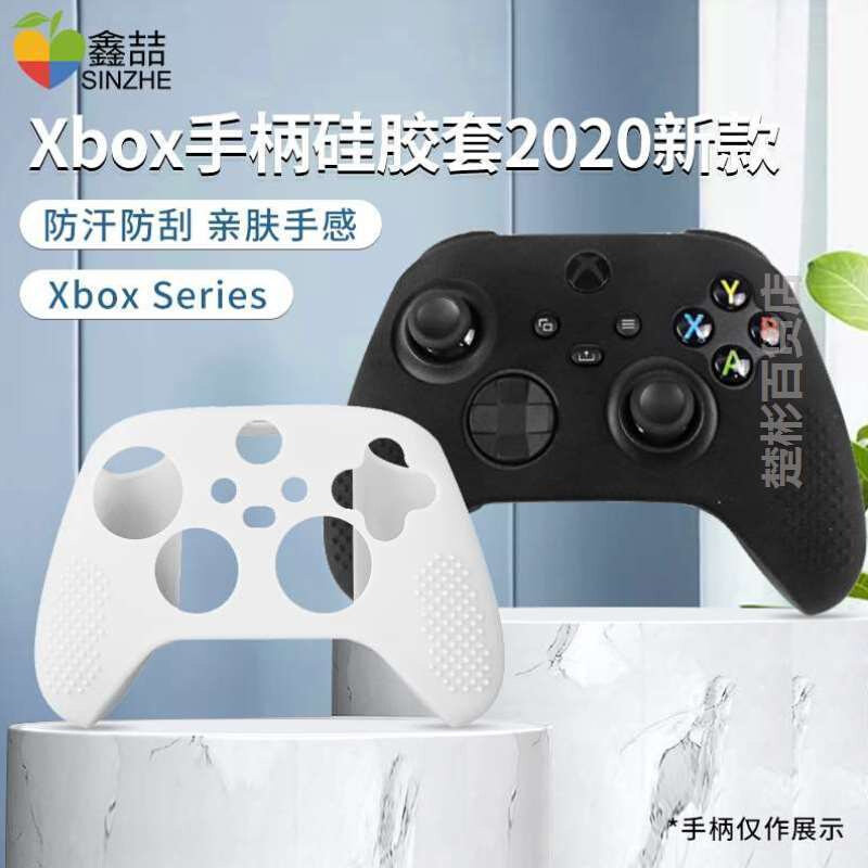 微软Xbox series s/x手柄保护套xbox one硅胶套ones主机软胶套xbo怎么看?