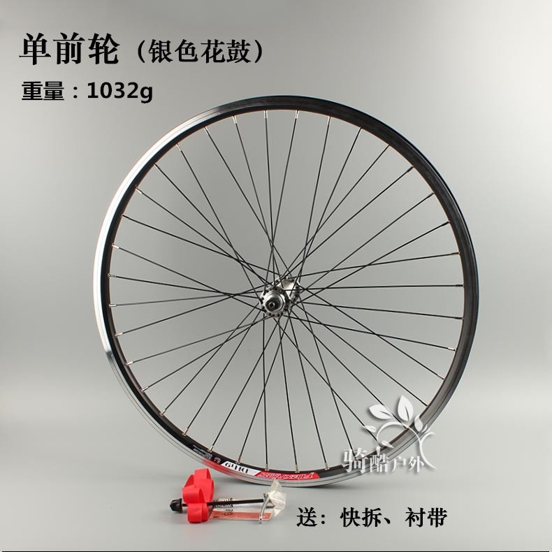 速发山地/26寸纯V刹车轮单独前轮2轮速24车27速单独卡式V刹后1轮