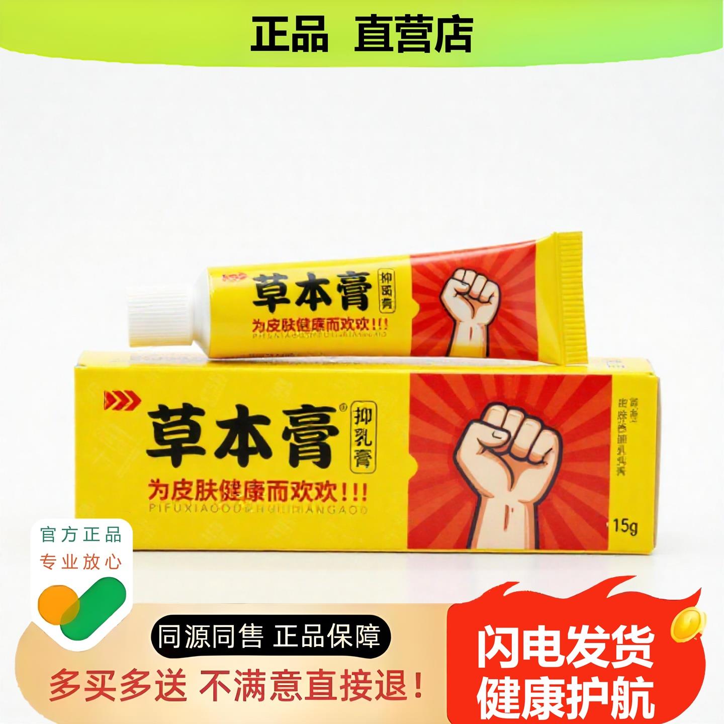 买1赠1草本膏官方正品独家传承进口配方排毒麻木红血丝