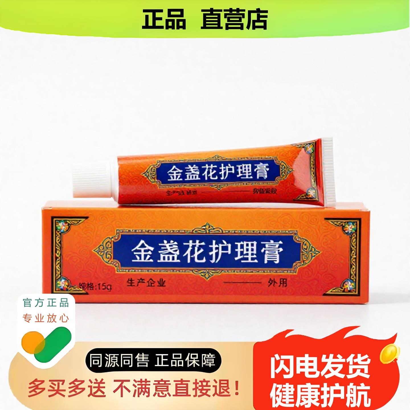 买1赠1金盏花护理膏官方正品止酸独家传承进口配方私密追风