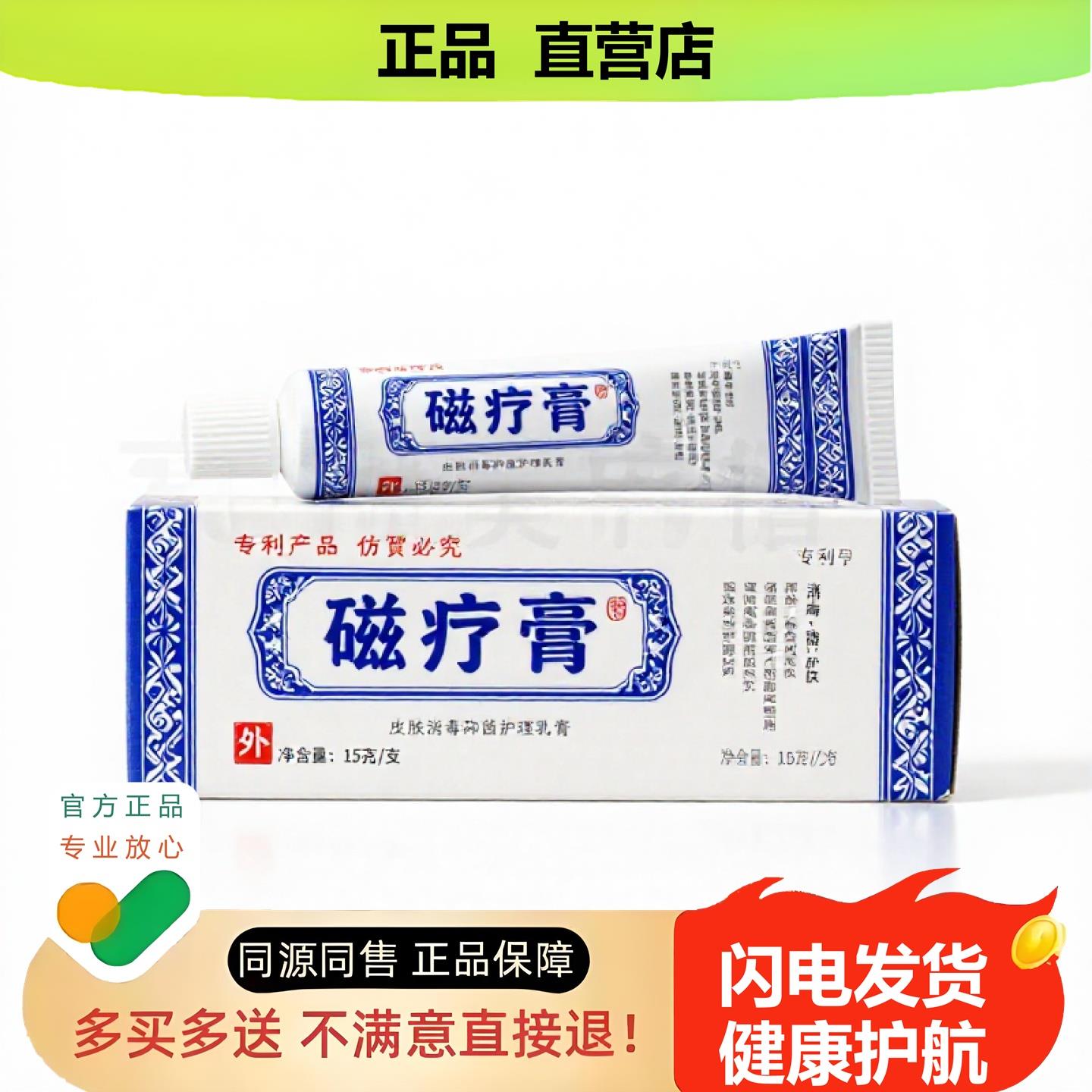 买1赠1磁疗膏官方正品独家传承进口配方狐臭咳嗽防裂