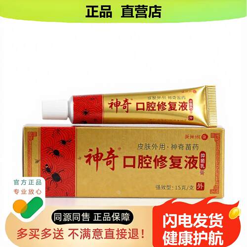 买1赠1口腔修复液官方正品止酸独家传承进口配方干裂裂