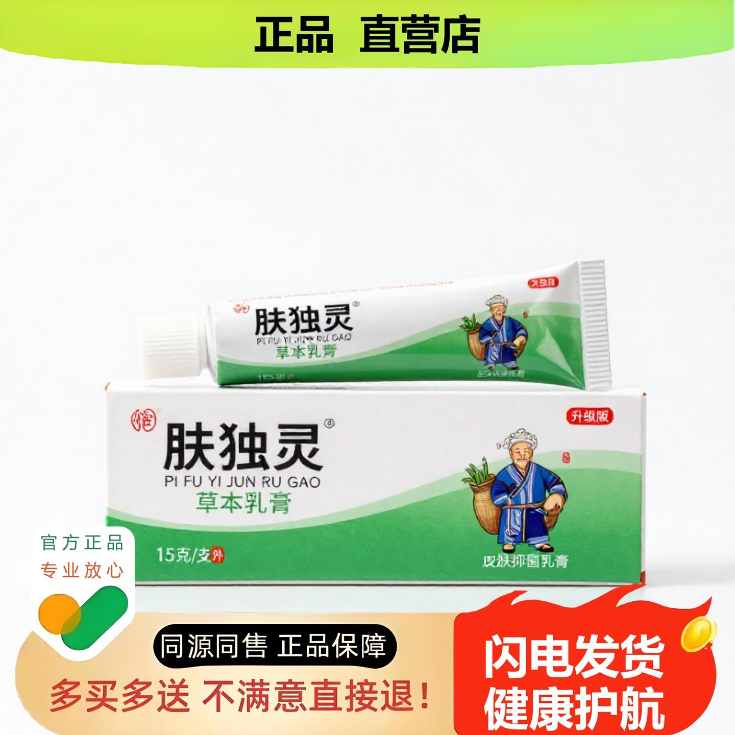 买1赠1肤独灵官方正品独家传承进口配方滑膜阴道骨折